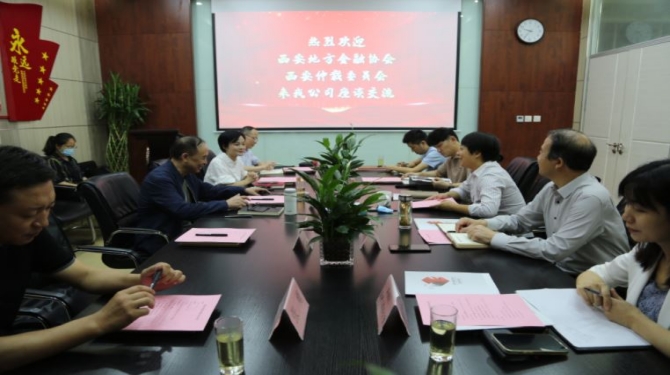 西安仲裁委員會(huì)、西安地方金融協(xié)會(huì)到國信小貸座談交流