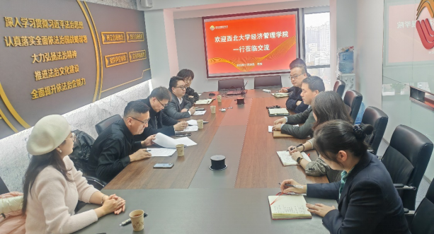 西北大學(xué)經(jīng)濟(jì)管理學(xué)院、MBA/EDP中心來(lái)訪公司座談交流
