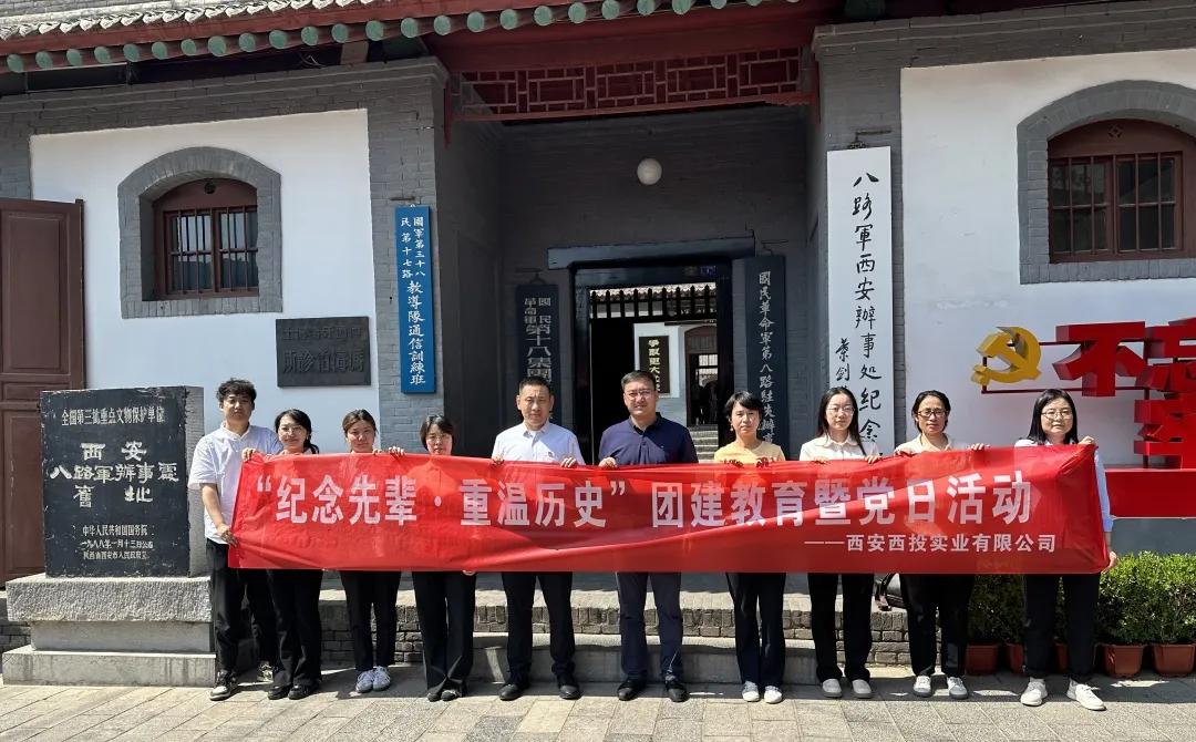 西投實(shí)業(yè)公司開展“紀(jì)念先輩、重溫歷史”團(tuán)建教育暨黨日活動(dòng)