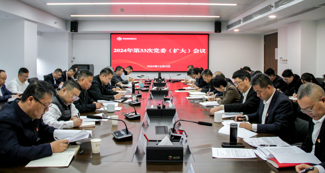 公司召開(kāi)黨委（擴(kuò)大）會(huì)議 深入學(xué)習(xí)習(xí)近平總書記重要講話重要指示精神
