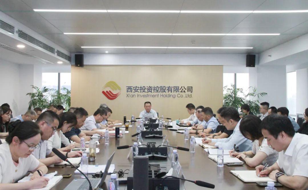 西安投資控股召開基金業(yè)務(wù)相關(guān)政策學(xué)習(xí)研討會(huì)
