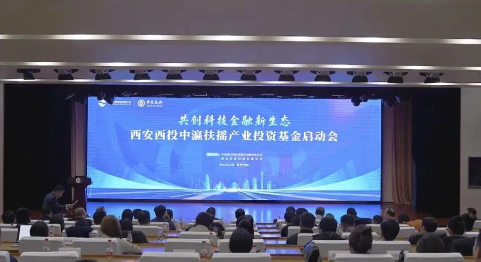 西安投資控股攜手中銀資產(chǎn)設立聚焦高端裝備產(chǎn)業(yè)的AIC股權投資基金正式落地