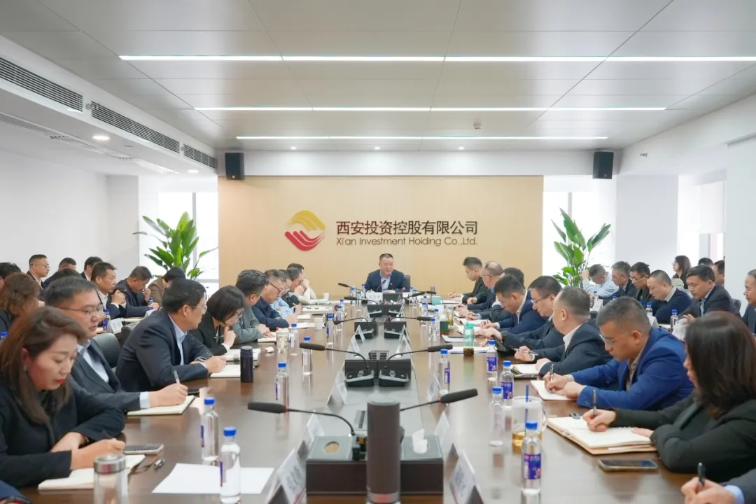 西安投資控股召開2026年度經(jīng)營(yíng)工作會(huì)議