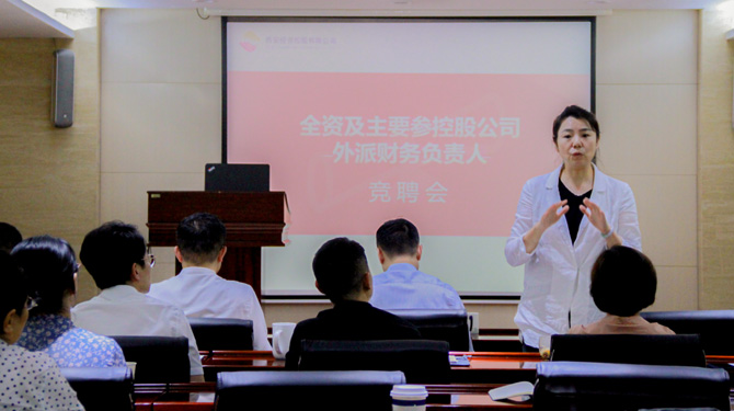 競聘！激發(fā)人才活力，西投控股舉辦外派財務負責人競聘會